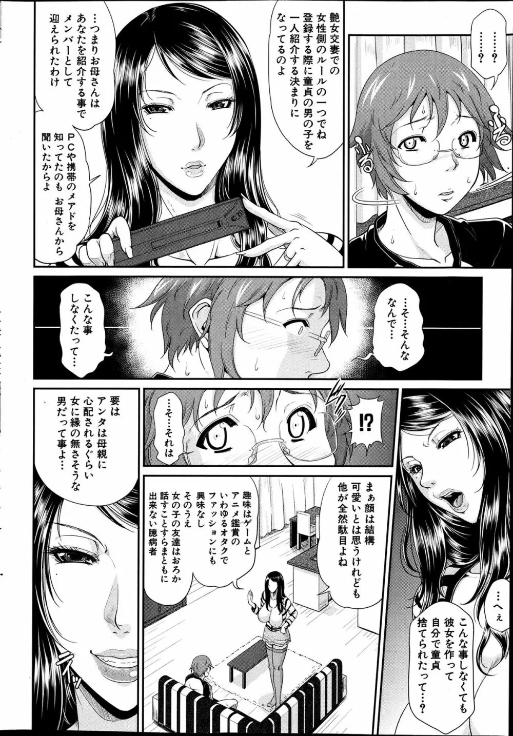 Enjo Kosai Ch.01-04 Page.28