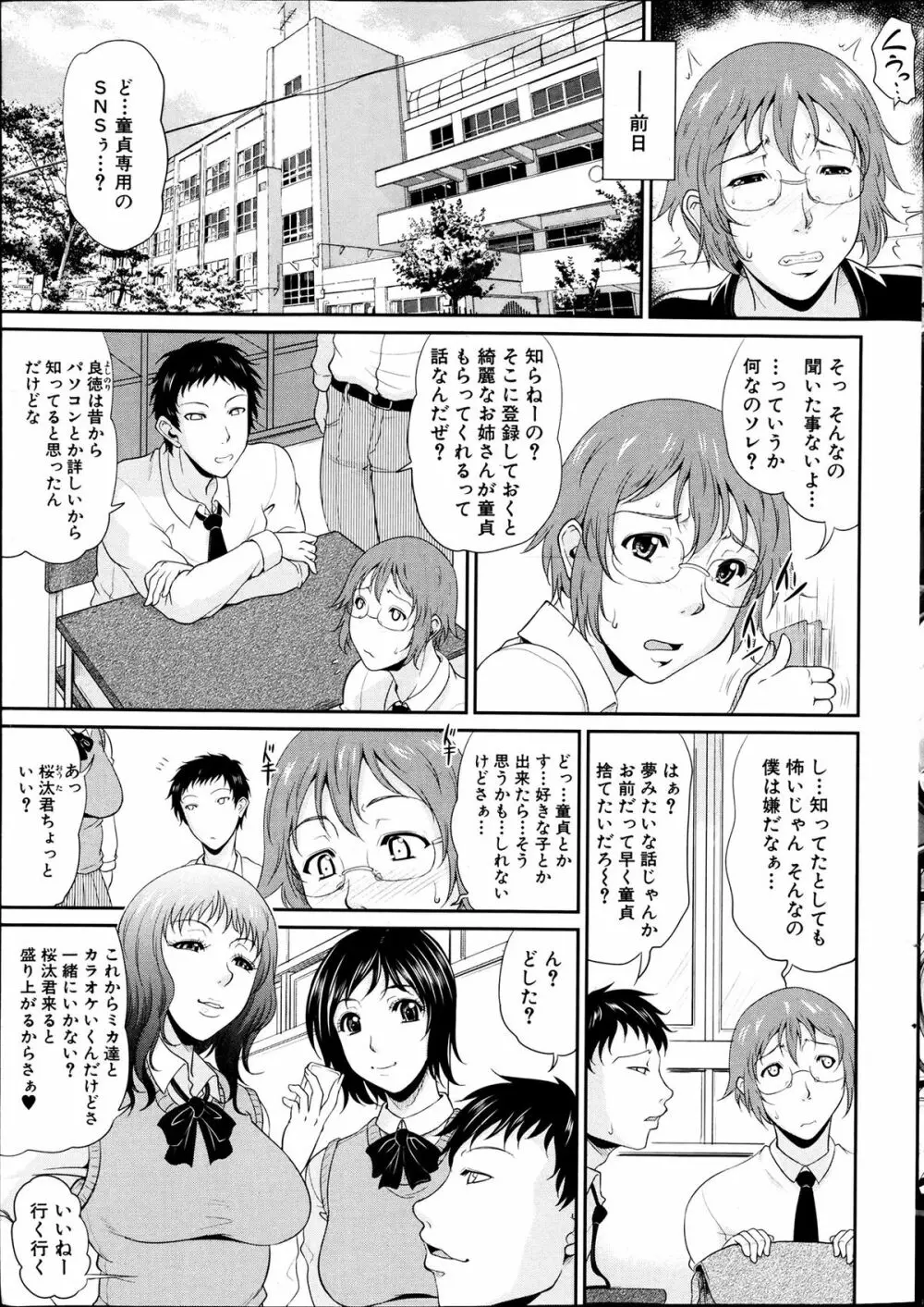 Enjo Kosai Ch.01-04 Page.3