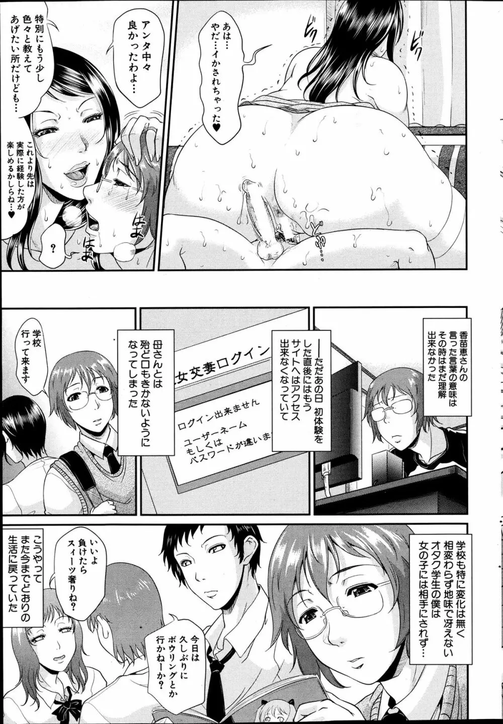 Enjo Kosai Ch.01-04 Page.41