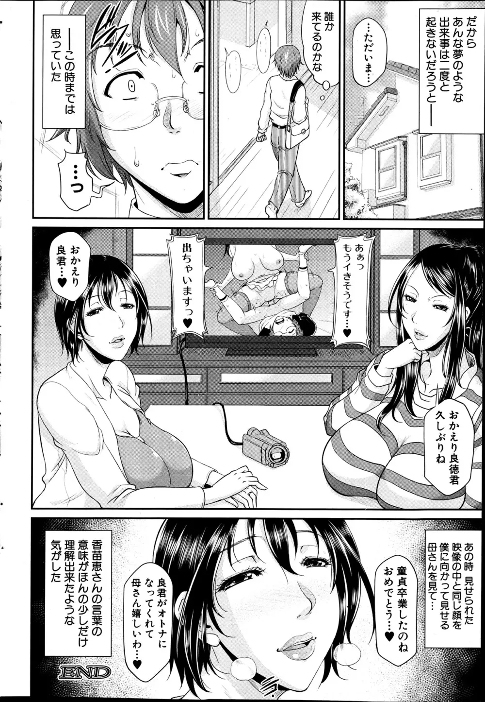 Enjo Kosai Ch.01-04 Page.42