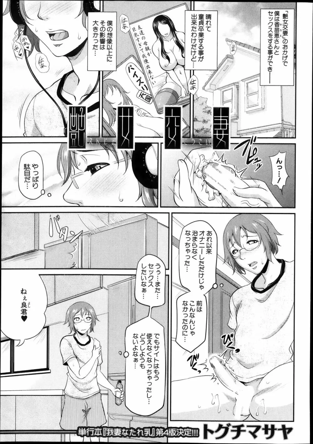 Enjo Kosai Ch.01-04 Page.43