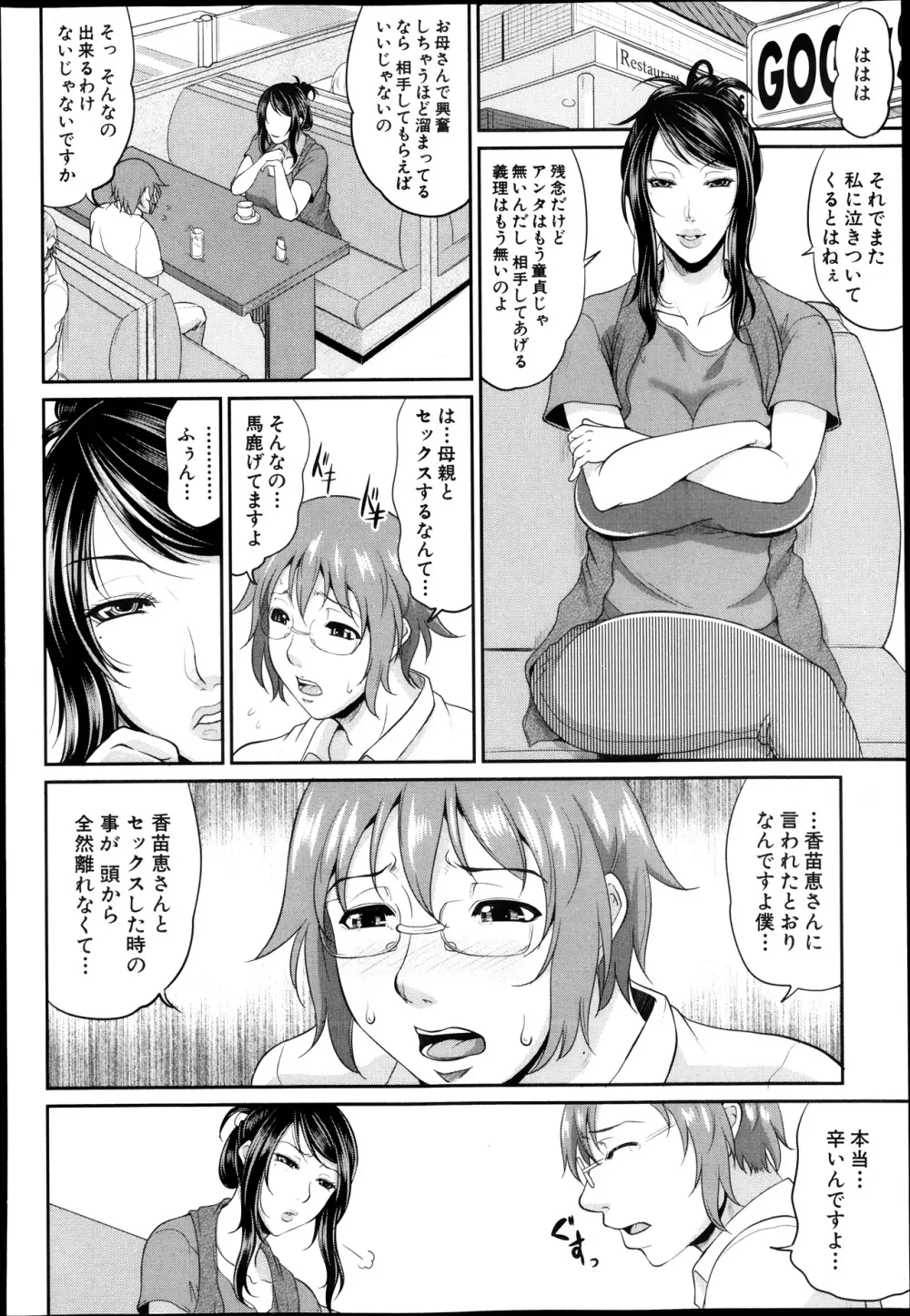 Enjo Kosai Ch.01-04 Page.46