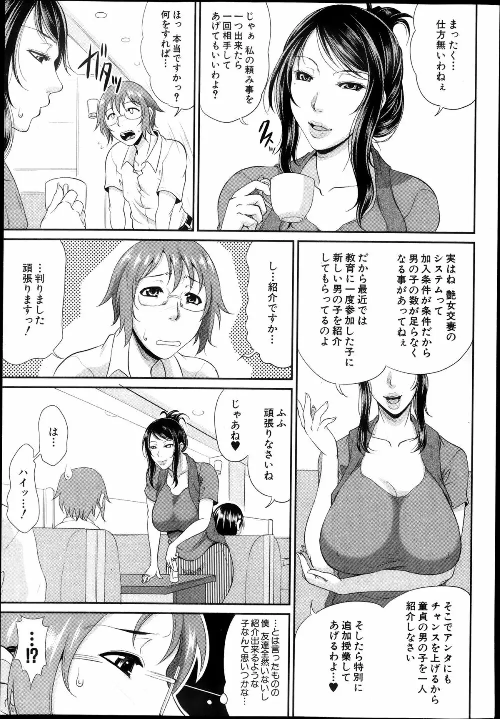 Enjo Kosai Ch.01-04 Page.47