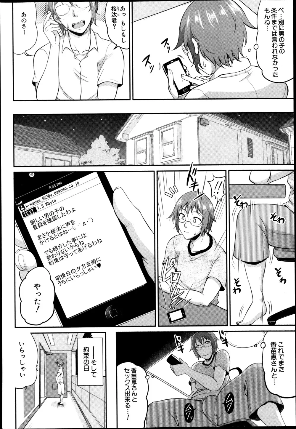 Enjo Kosai Ch.01-04 Page.48