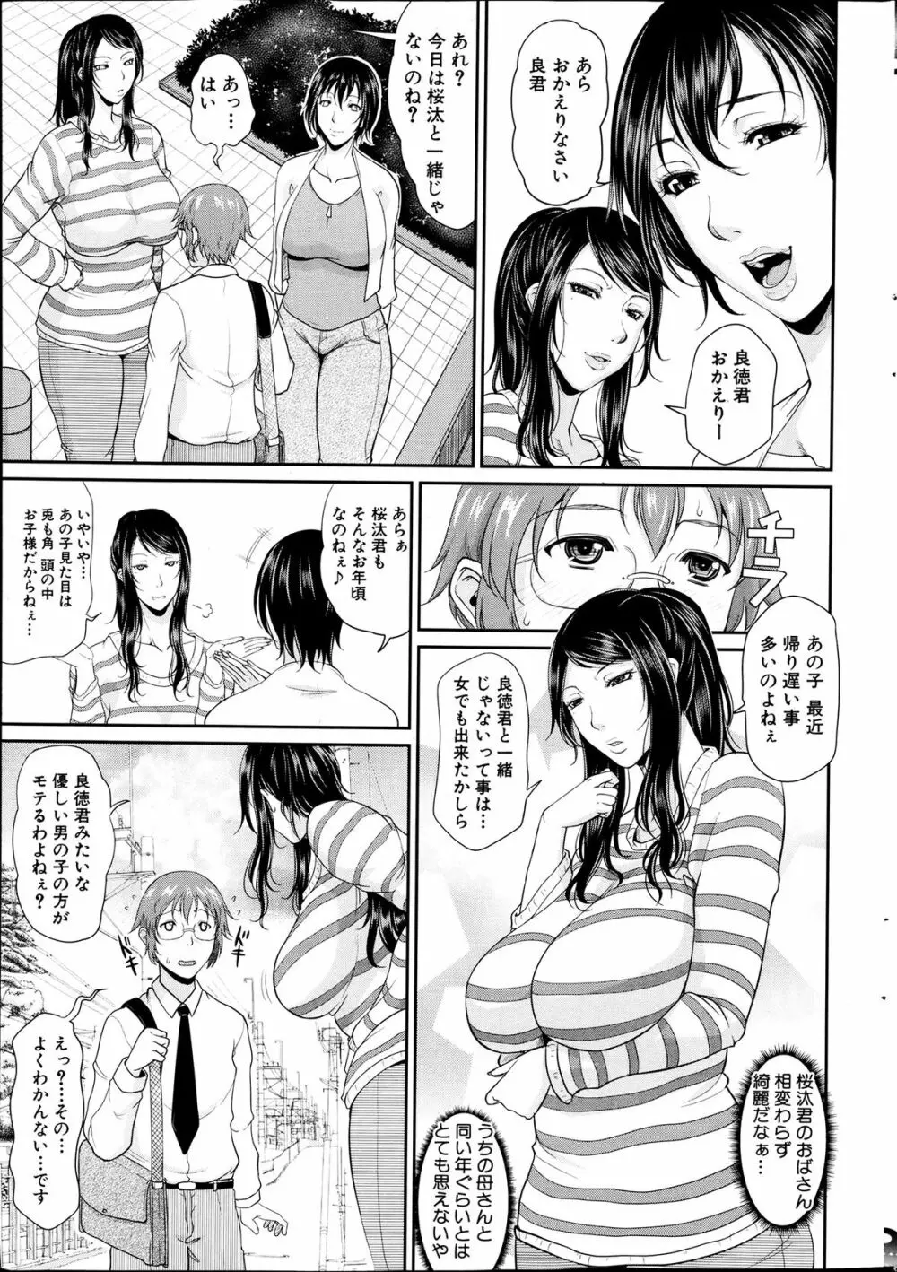 Enjo Kosai Ch.01-04 Page.5