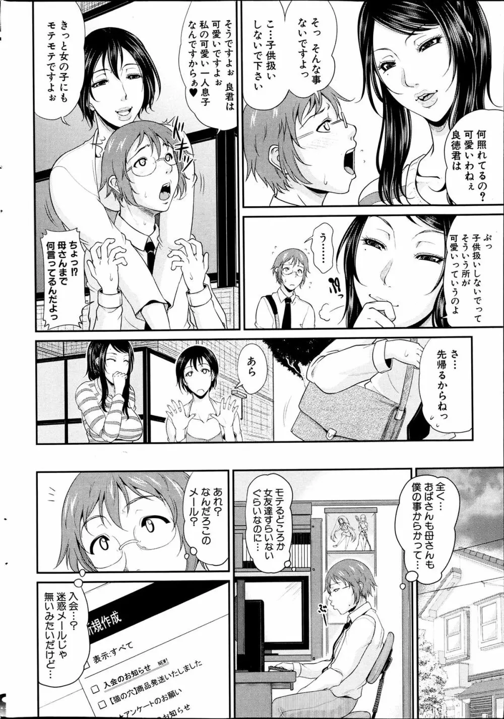 Enjo Kosai Ch.01-04 Page.6