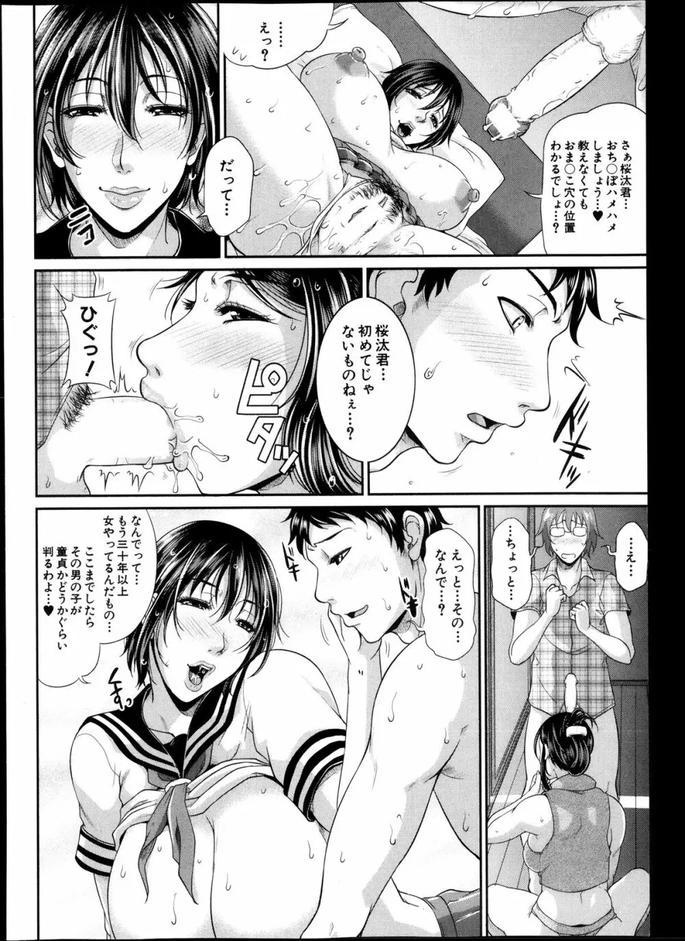 Enjo Kosai Ch.01-04 Page.62
