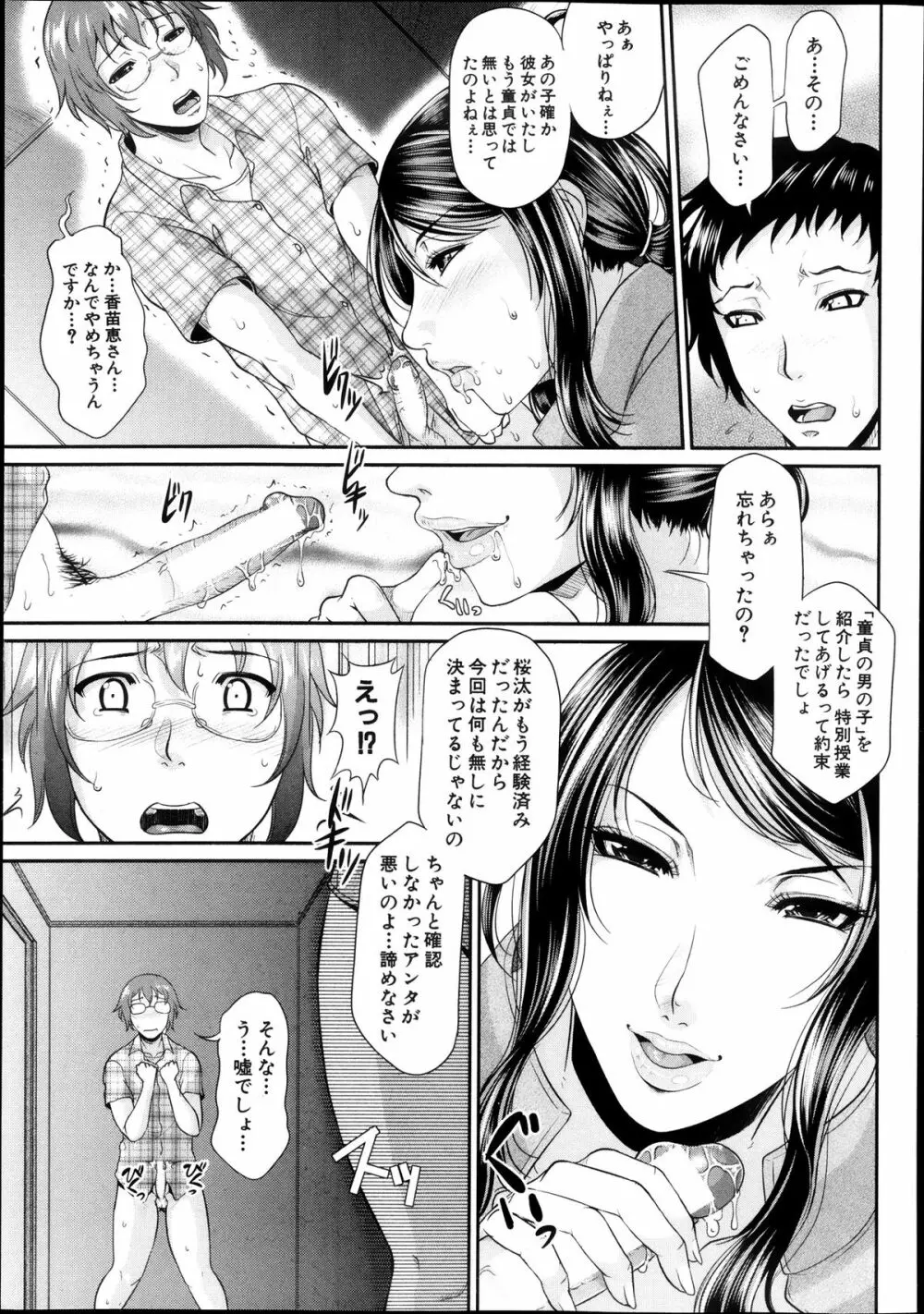 Enjo Kosai Ch.01-04 Page.63