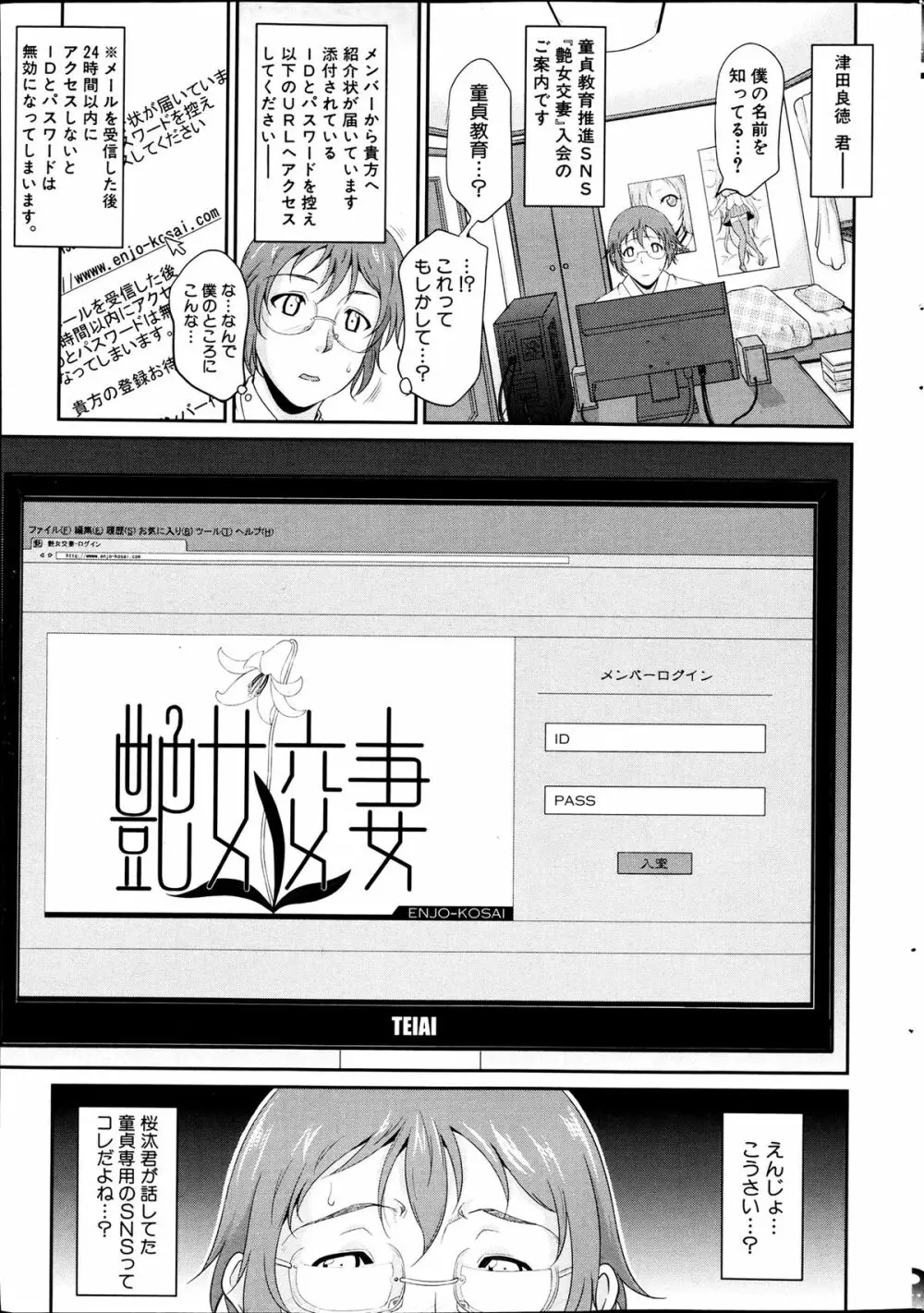 Enjo Kosai Ch.01-04 Page.7