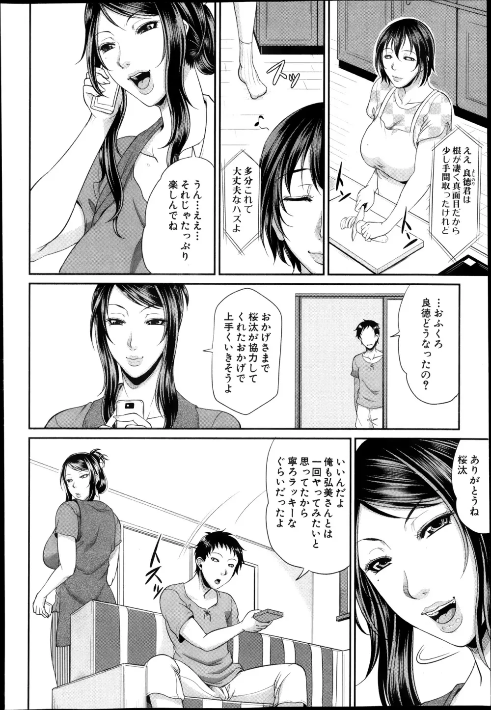 Enjo Kosai Ch.01-04 Page.70
