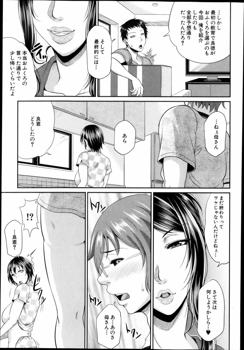 Enjo Kosai Ch.01-04 Page.71