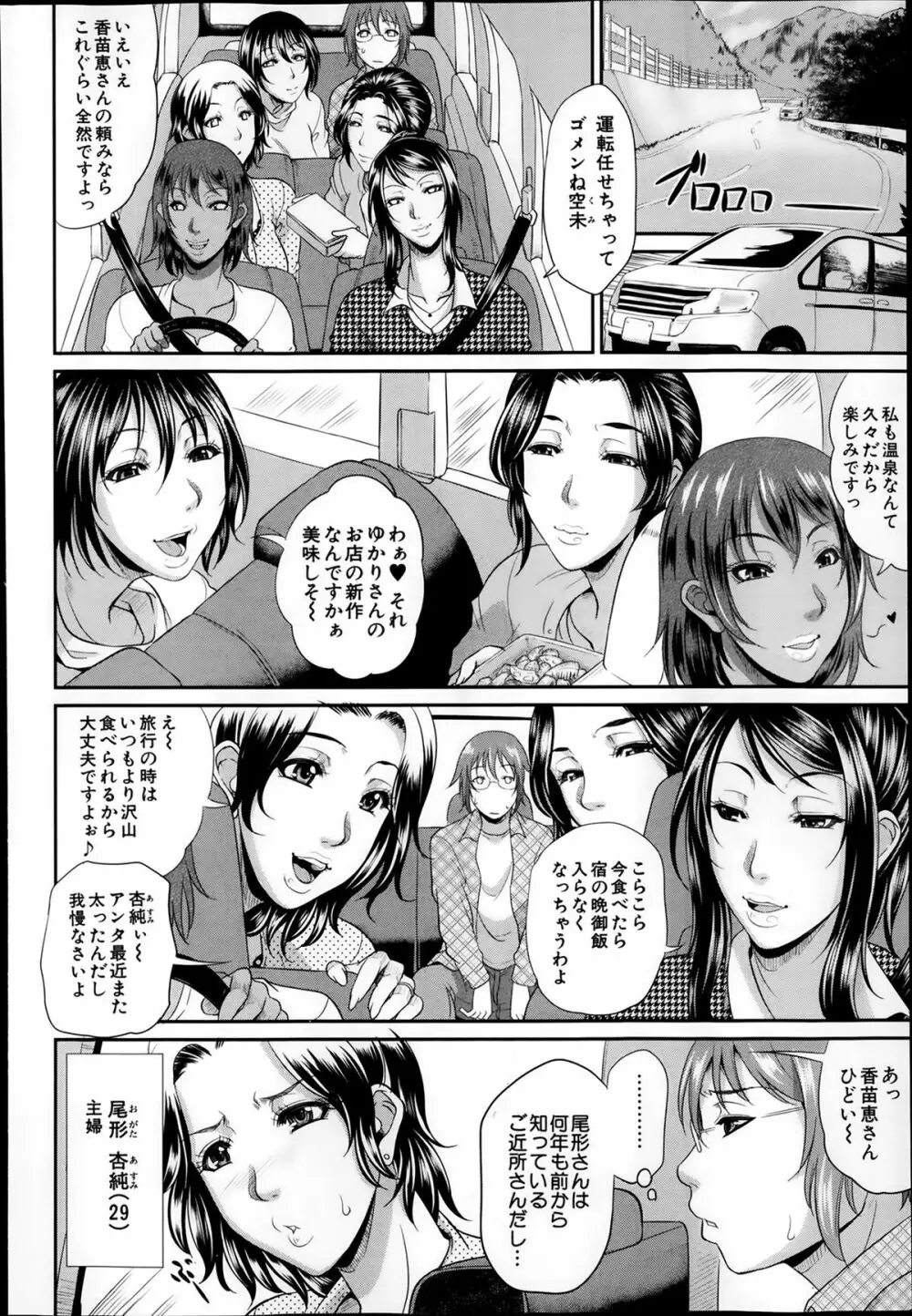 Enjo Kosai Ch.01-04 Page.78