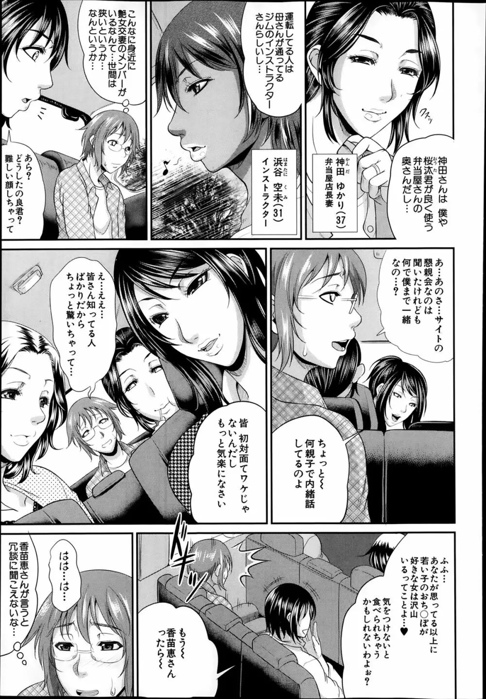 Enjo Kosai Ch.01-04 Page.79
