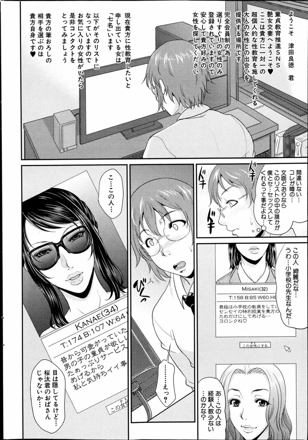 Enjo Kosai Ch.01-04 Page.8