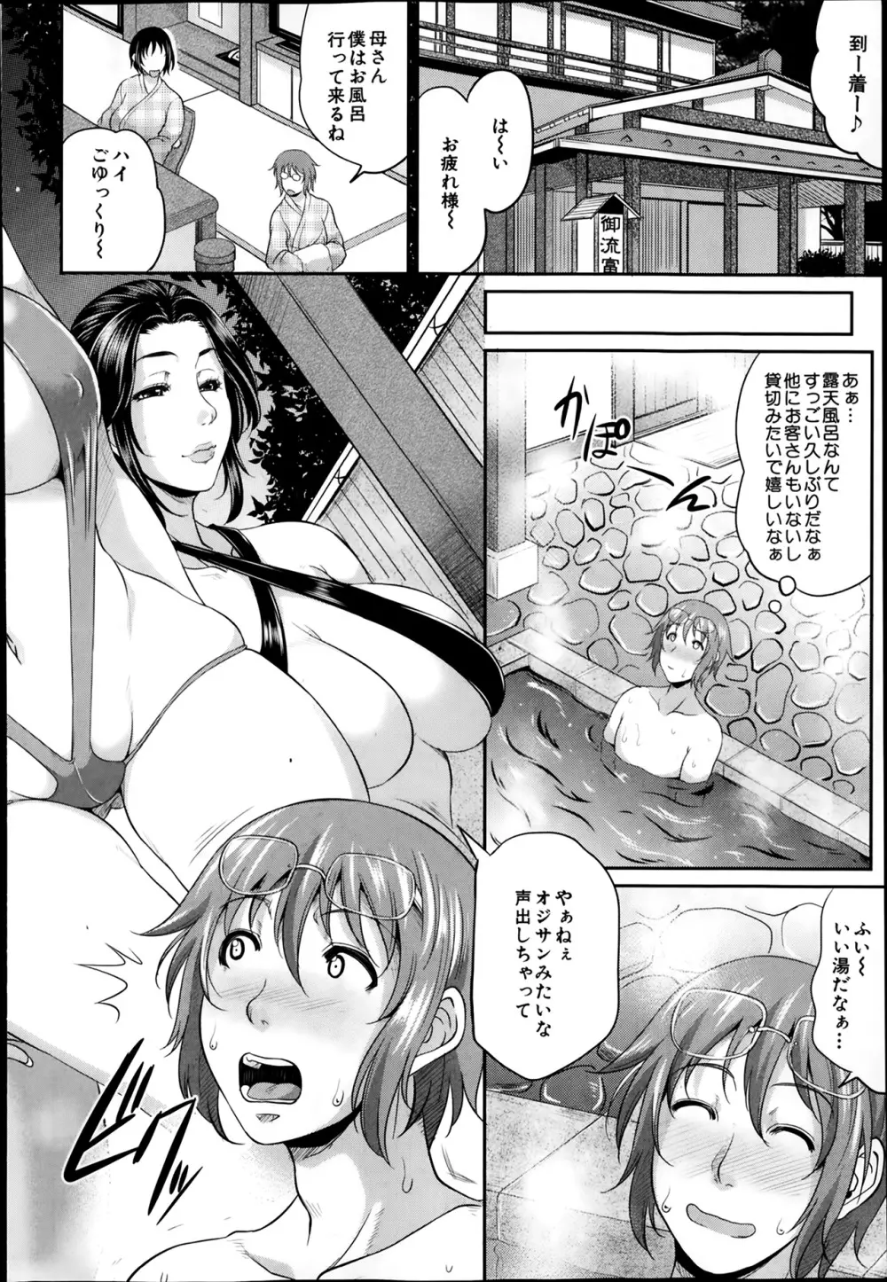 Enjo Kosai Ch.01-04 Page.80