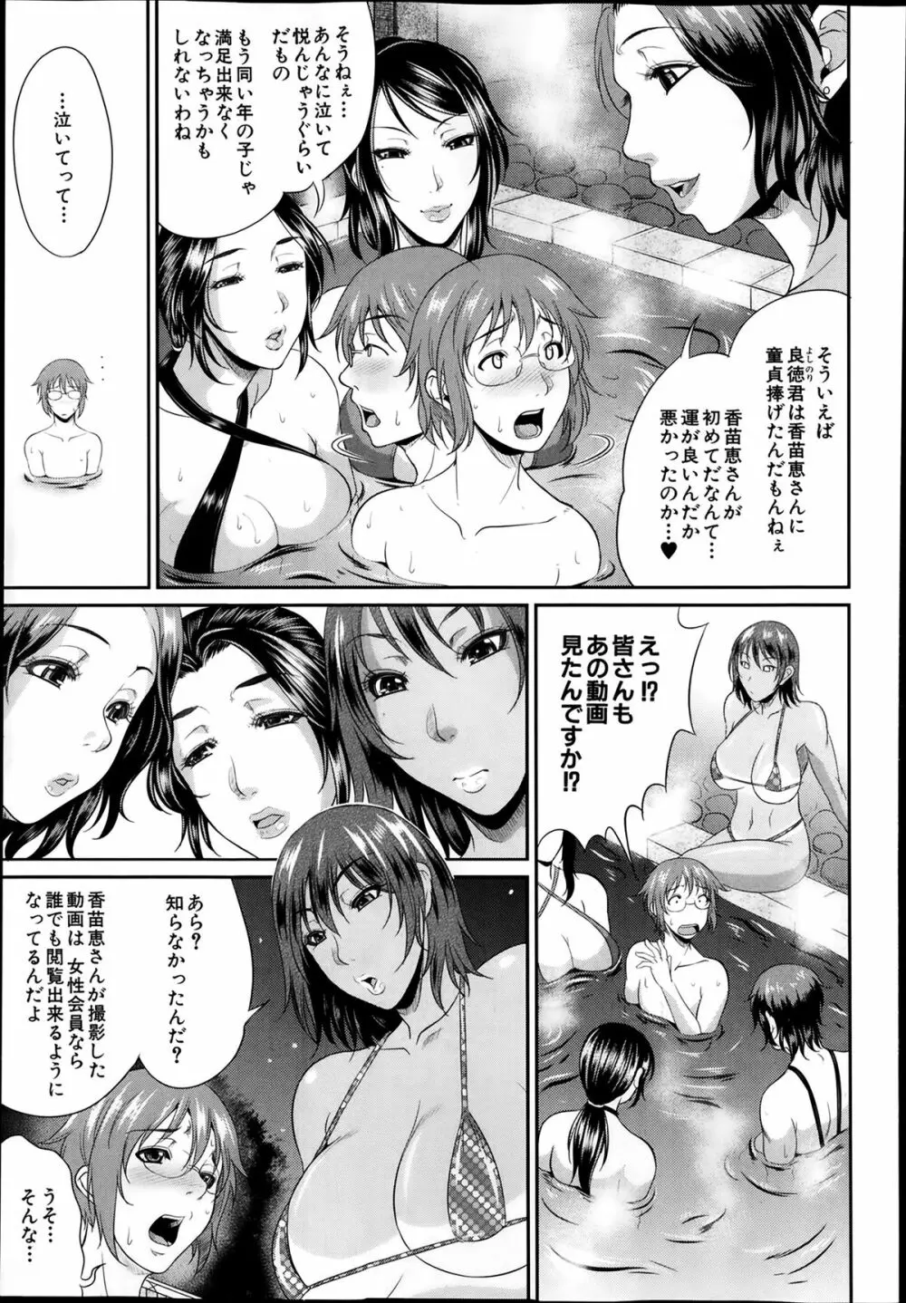 Enjo Kosai Ch.01-04 Page.83