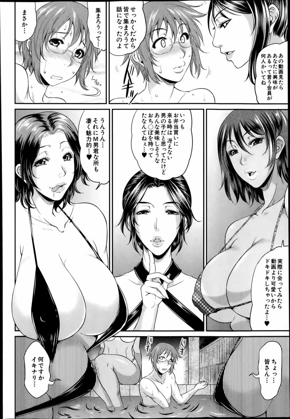 Enjo Kosai Ch.01-04 Page.84