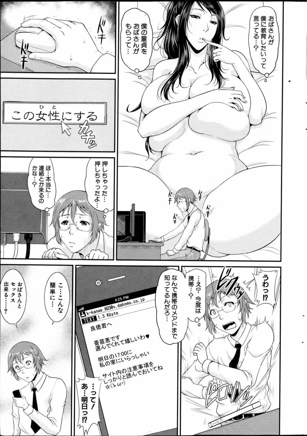 Enjo Kosai Ch.01-04 Page.9