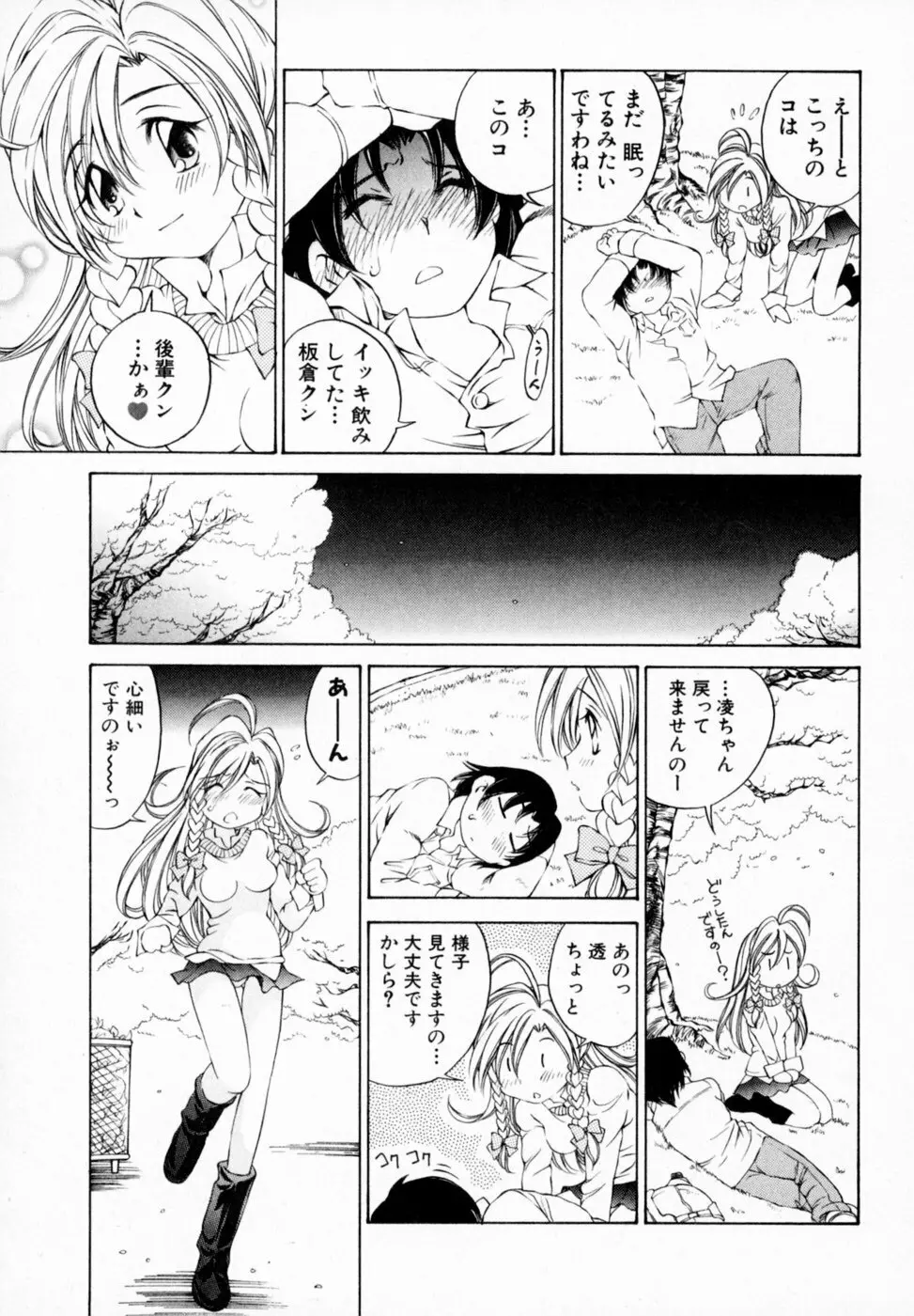 恋する花々♥1 Page.107