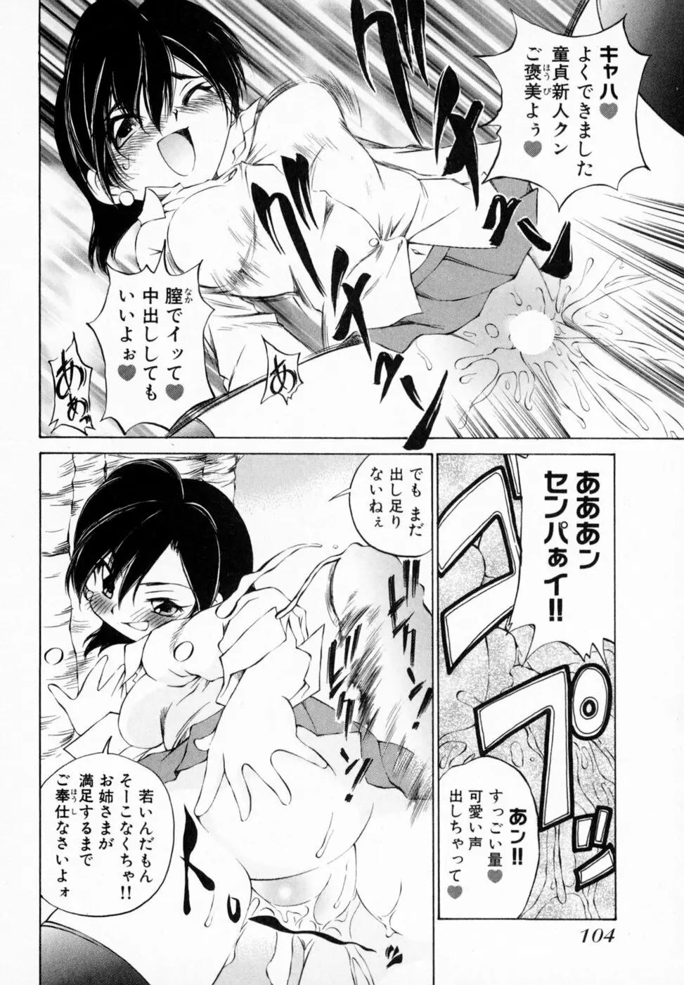 恋する花々♥1 Page.110