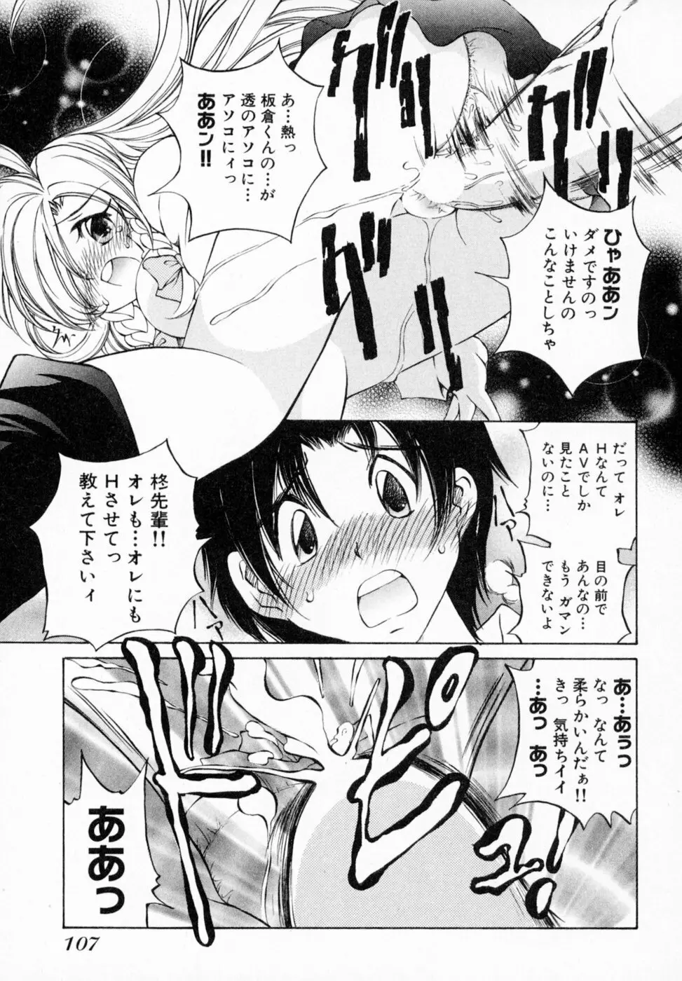 恋する花々♥1 Page.113