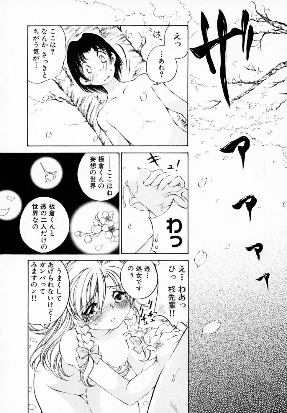 恋する花々♥1 Page.115