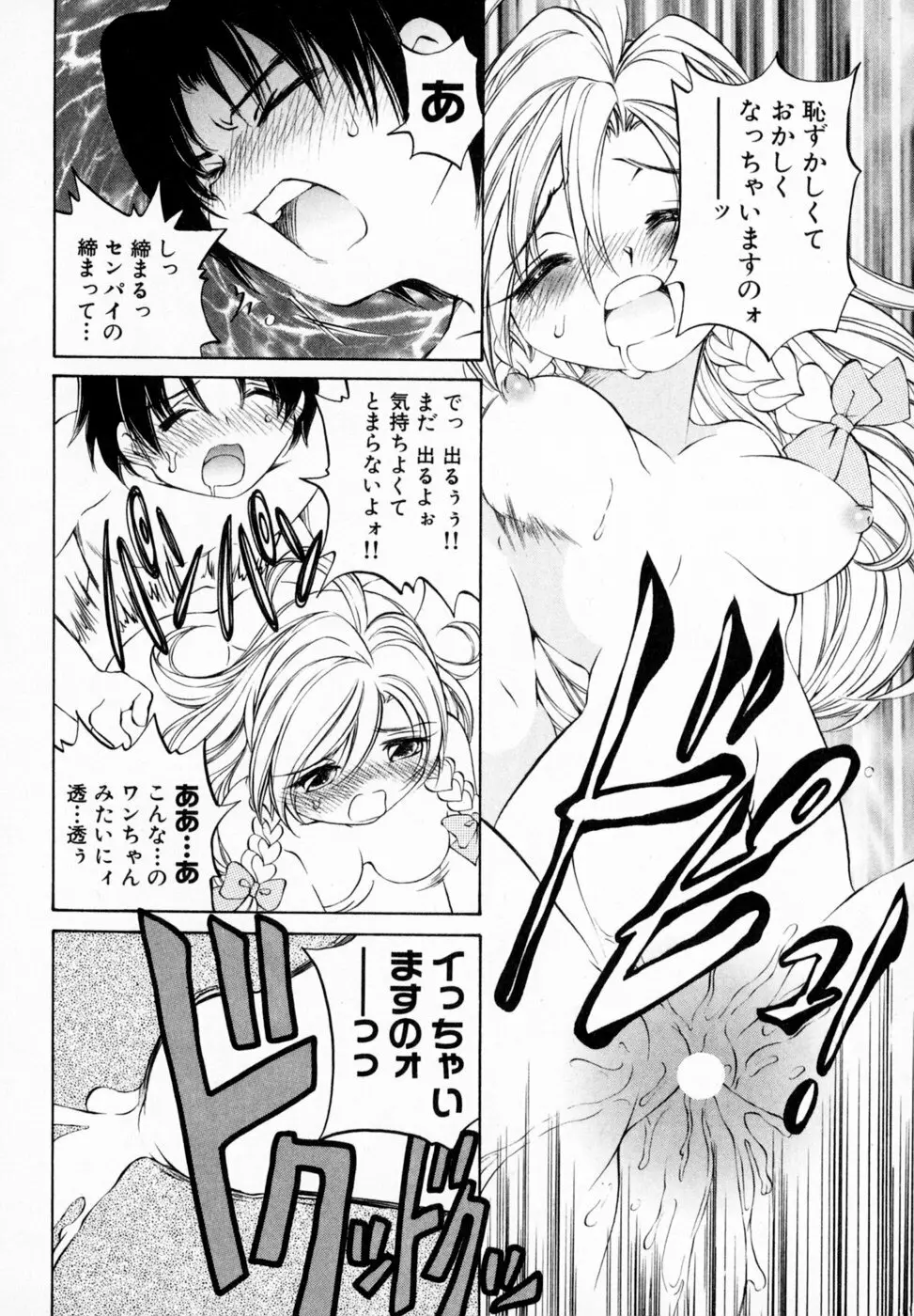 恋する花々♥1 Page.118