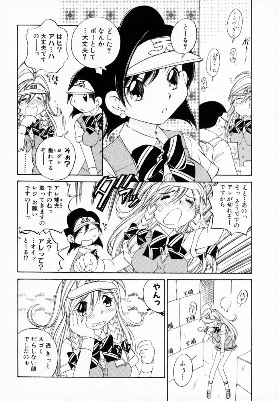 恋する花々♥1 Page.128