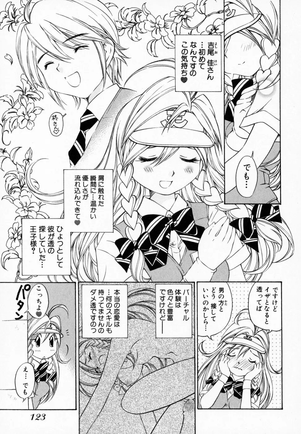 恋する花々♥1 Page.129