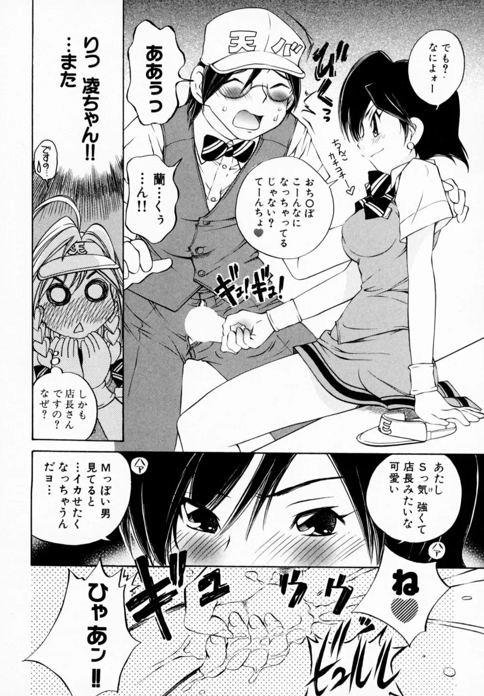 恋する花々♥1 Page.130