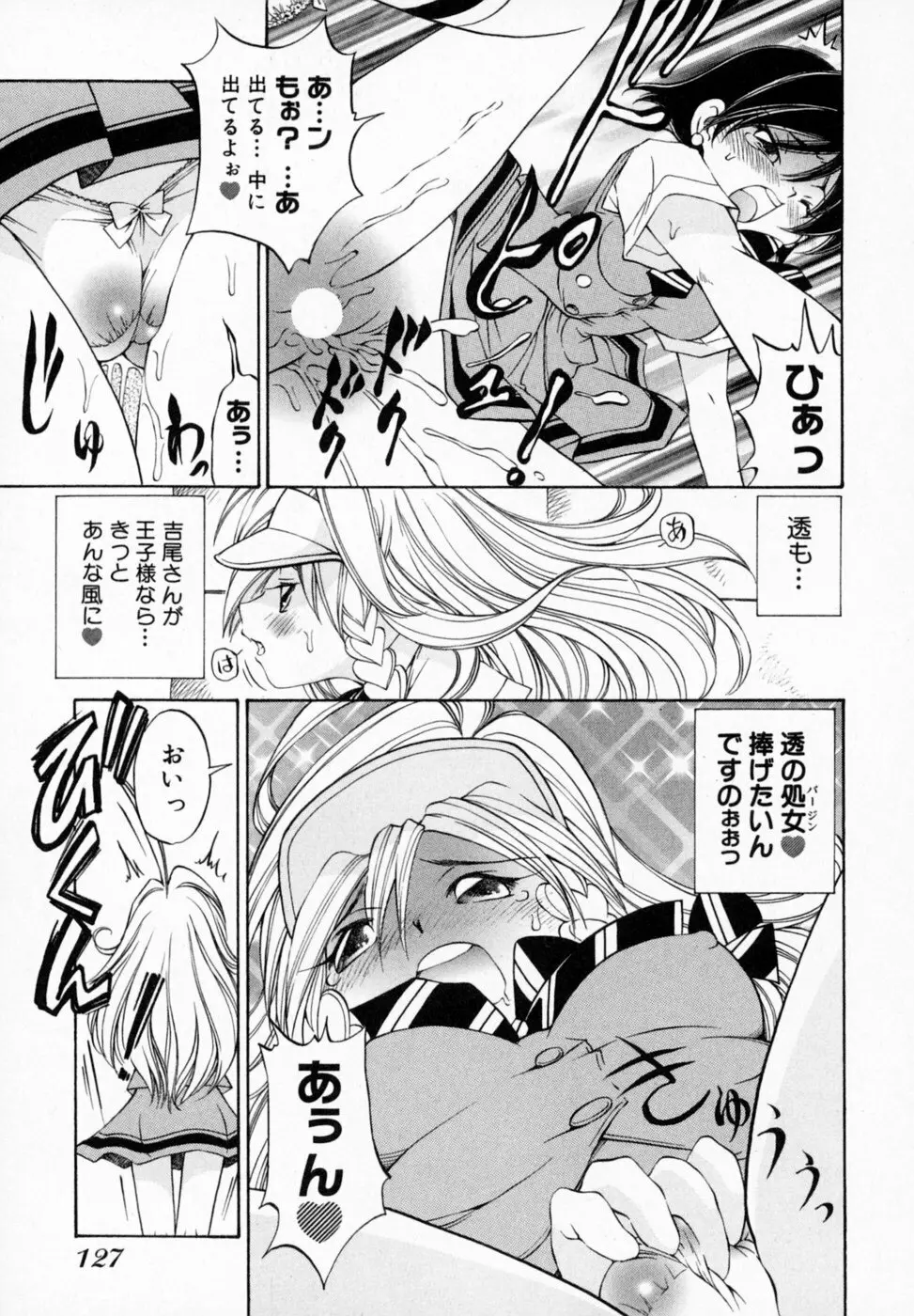 恋する花々♥1 Page.133