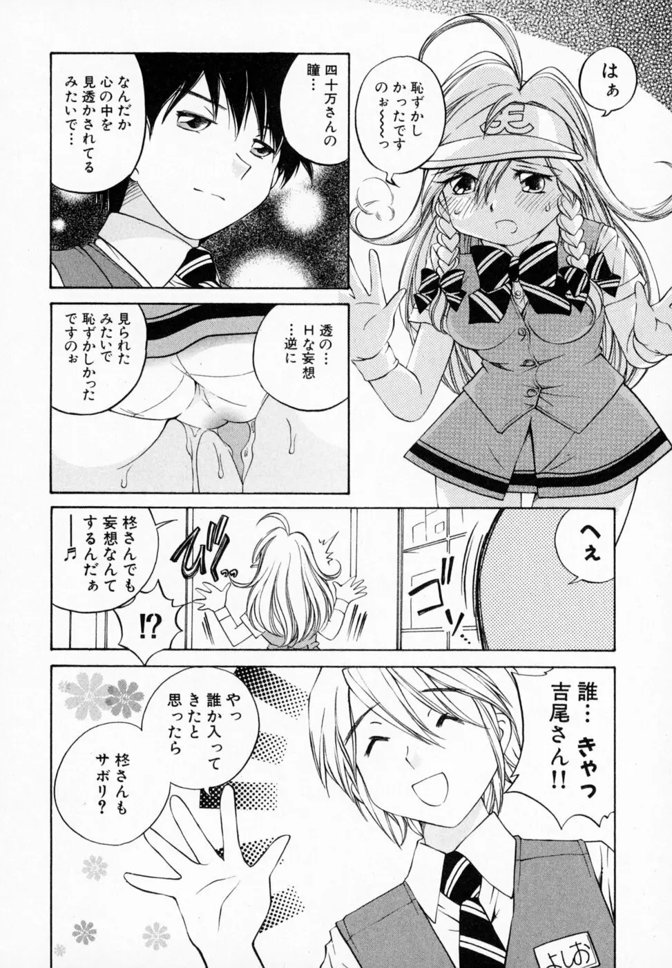 恋する花々♥1 Page.136