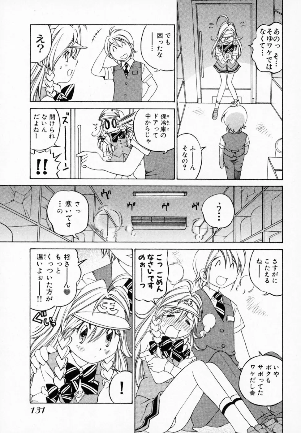 恋する花々♥1 Page.137