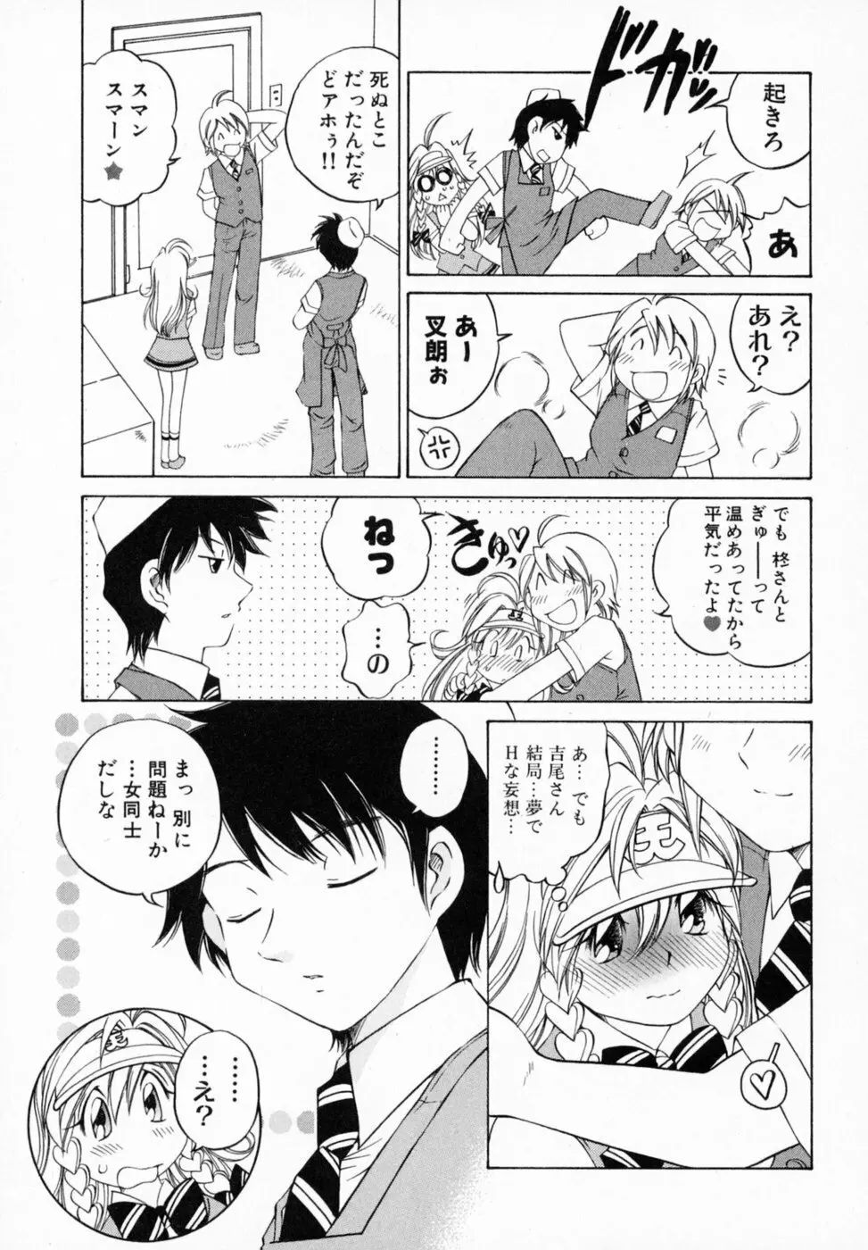 恋する花々♥1 Page.143