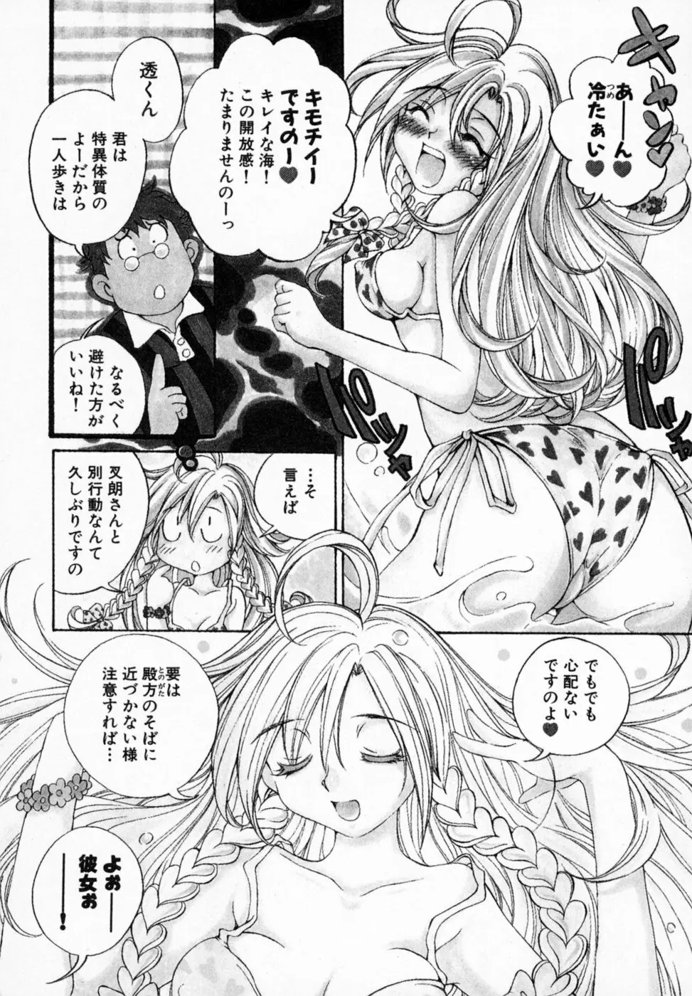 恋する花々♥1 Page.149