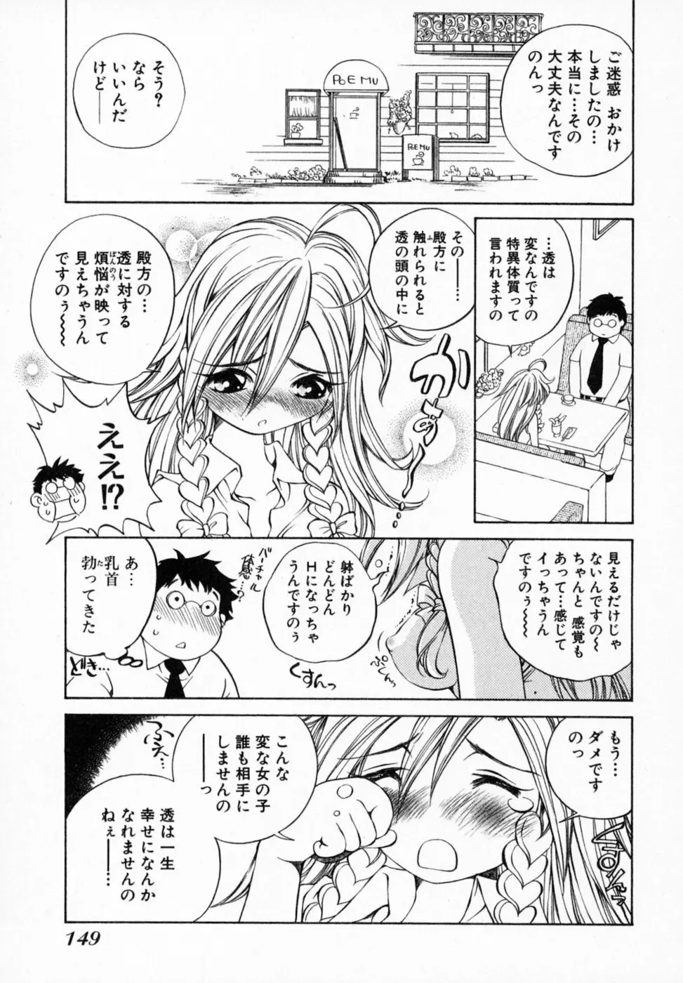 恋する花々♥1 Page.154