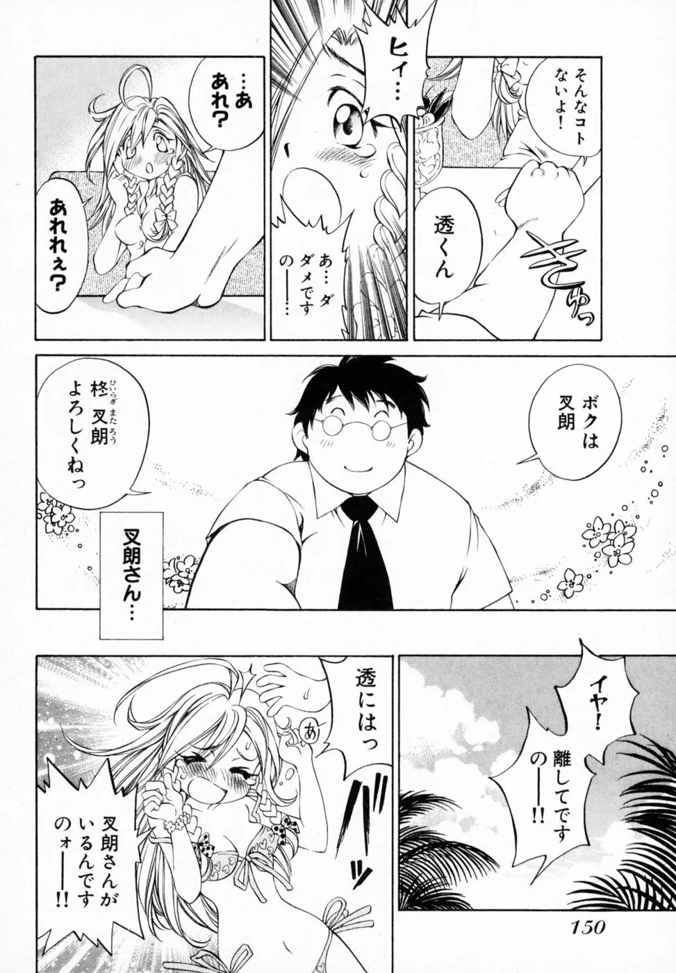 恋する花々♥1 Page.155