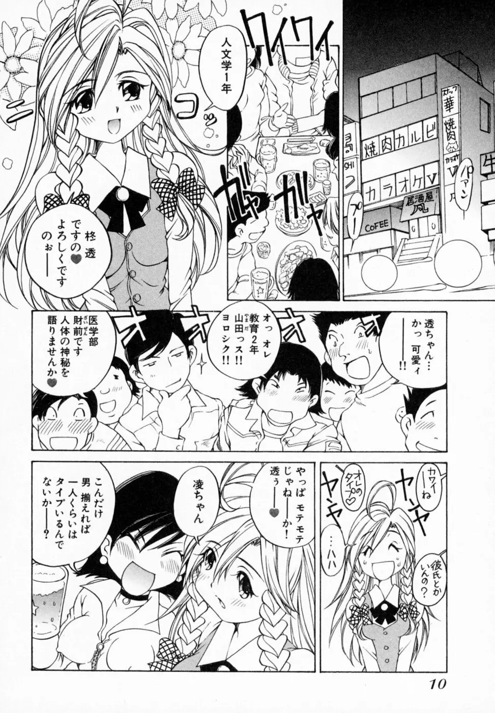 恋する花々♥1 Page.16