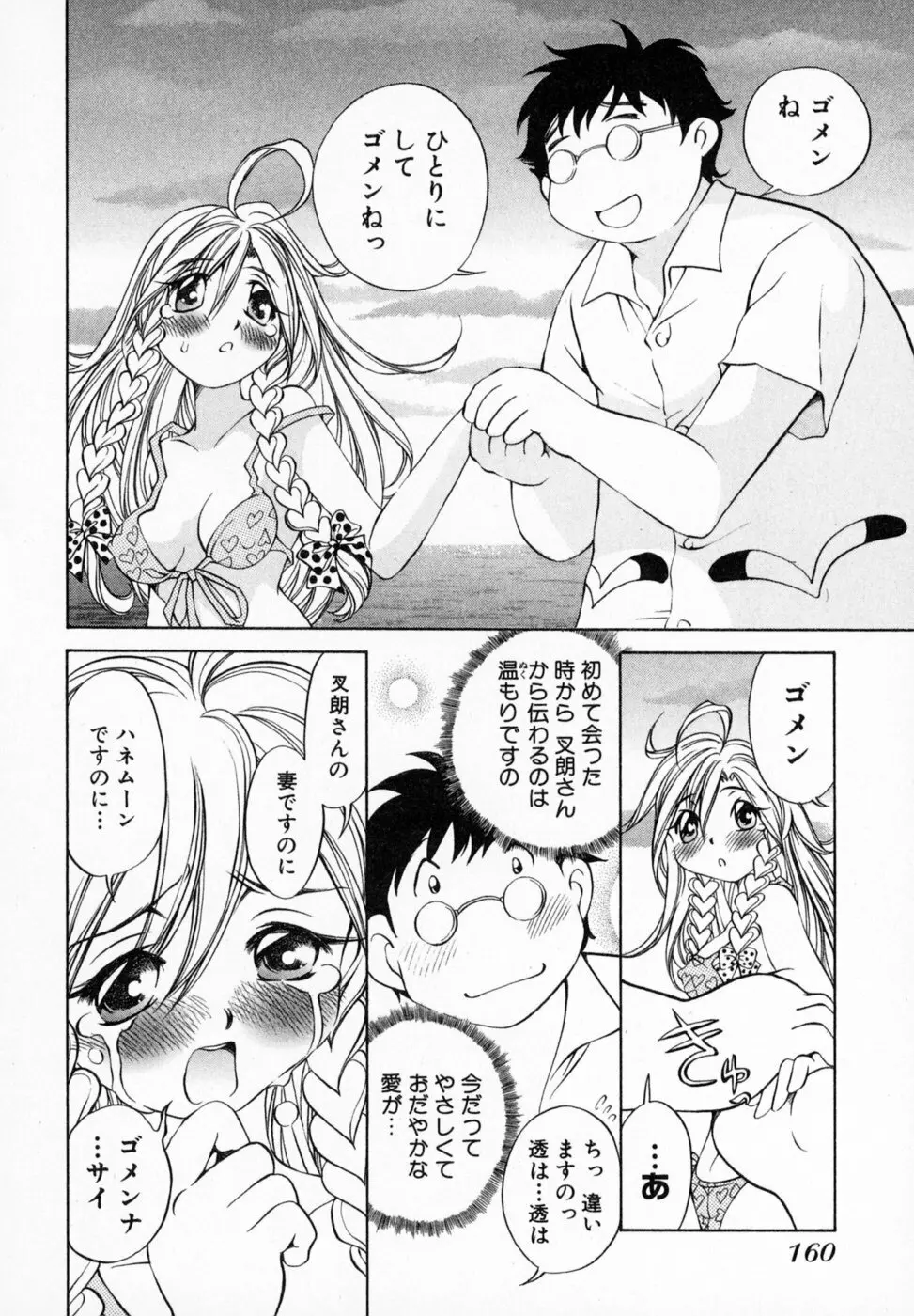 恋する花々♥1 Page.164