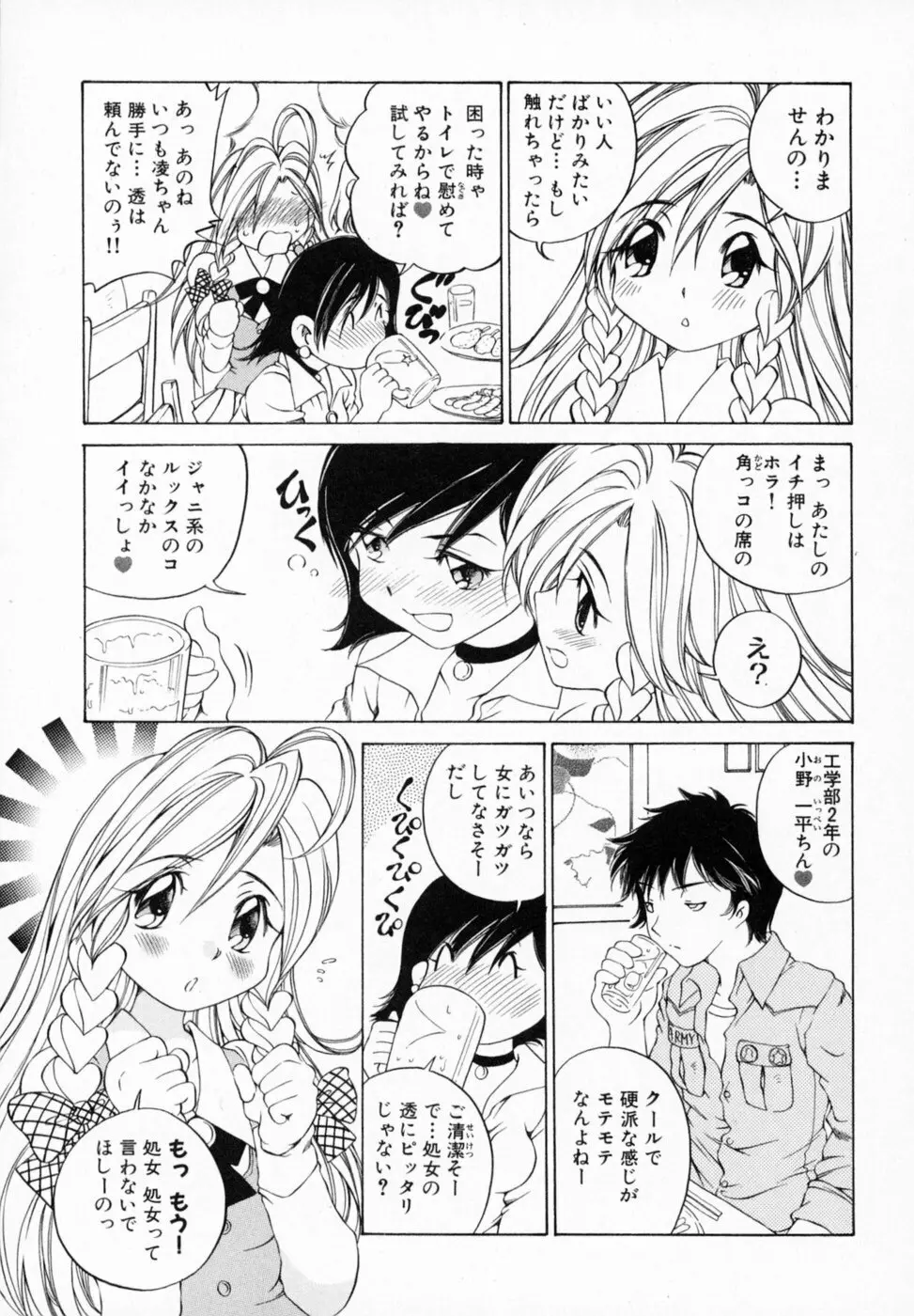 恋する花々♥1 Page.17