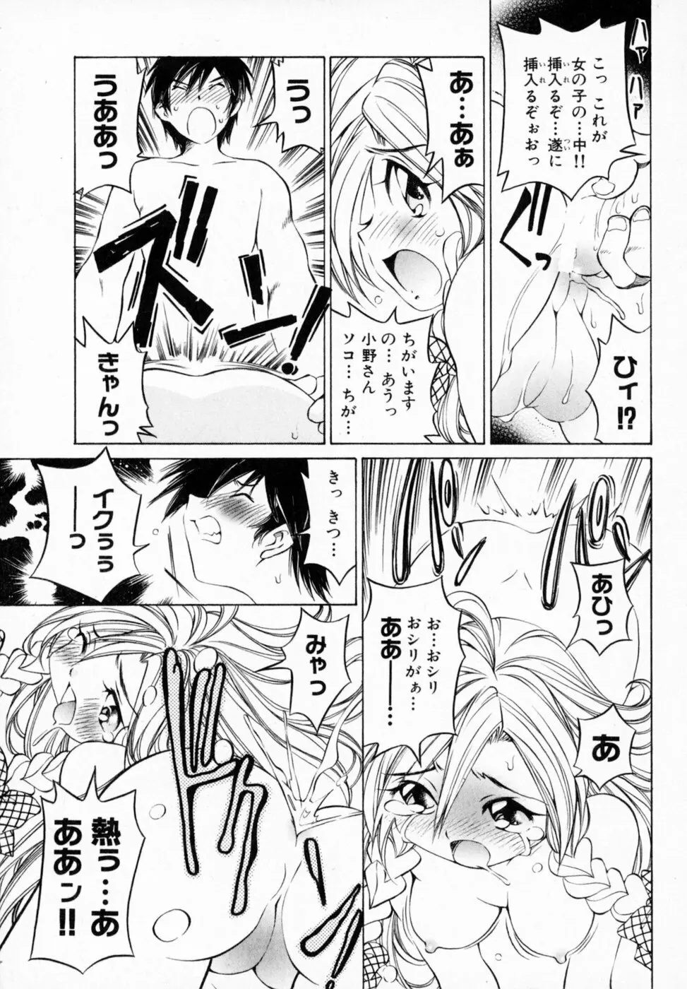 恋する花々♥1 Page.27