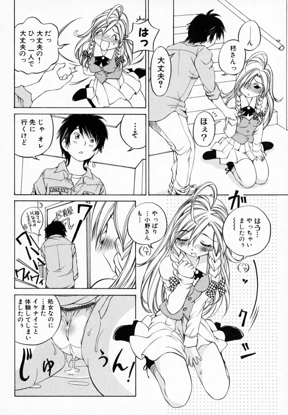 恋する花々♥1 Page.28