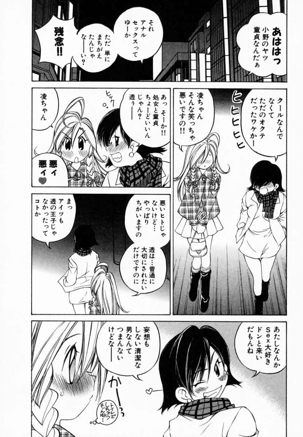 恋する花々♥1 Page.29