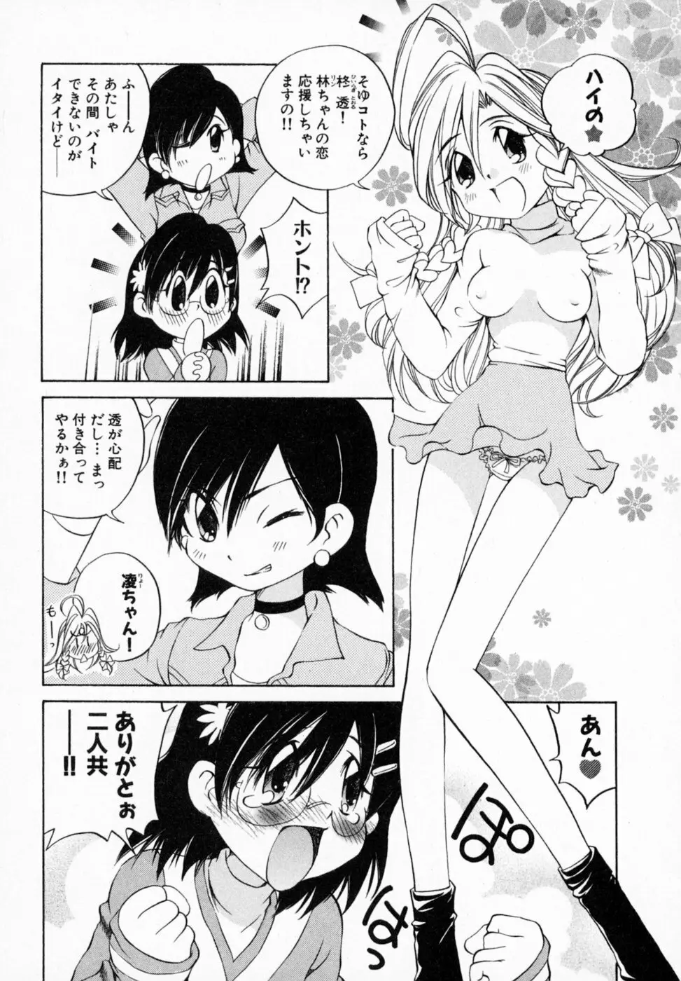 恋する花々♥1 Page.36