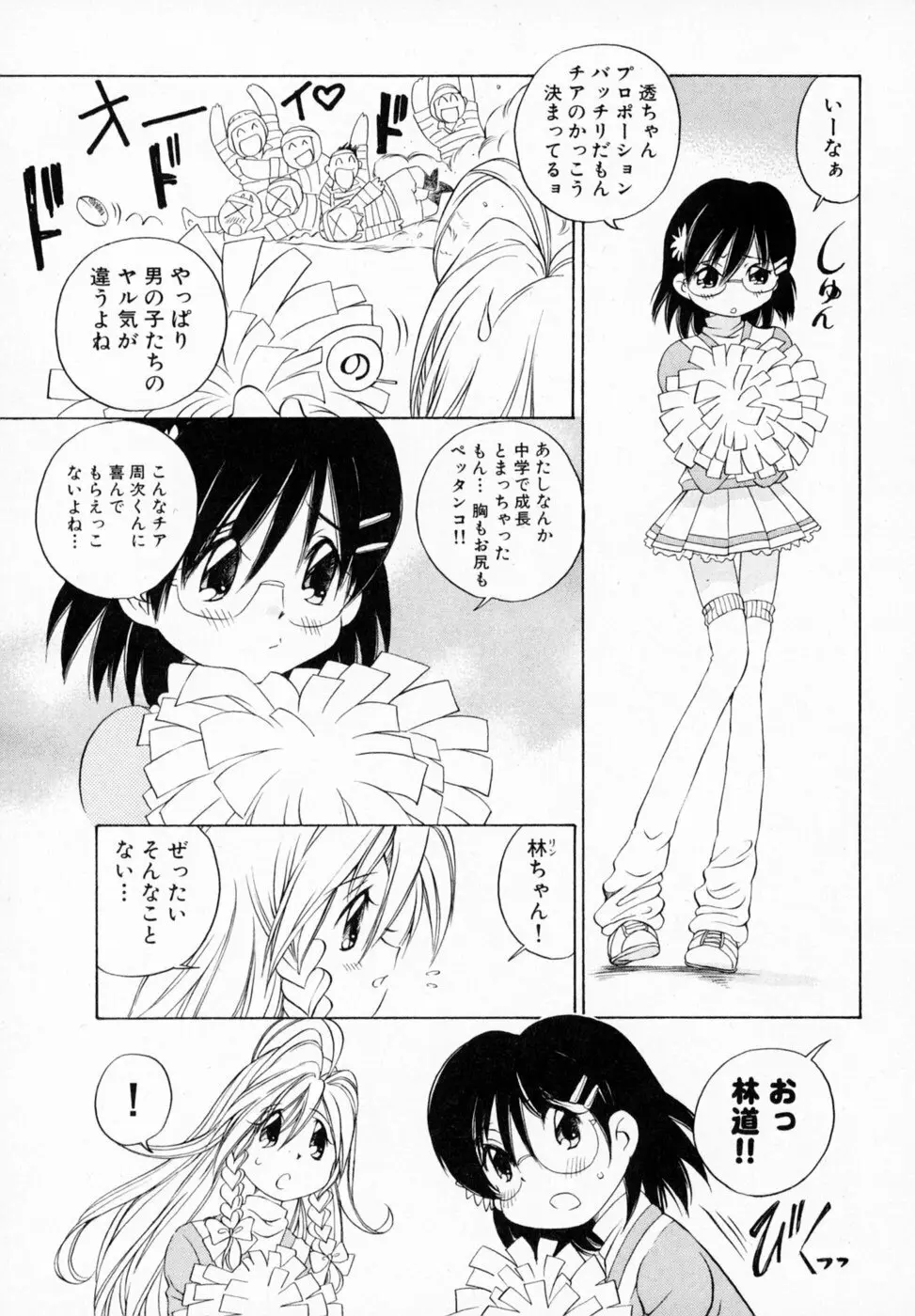 恋する花々♥1 Page.39