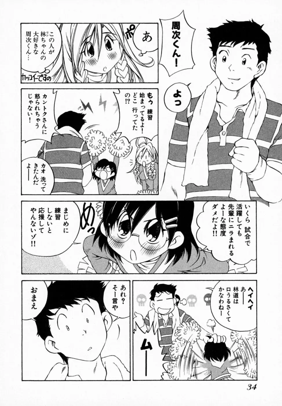 恋する花々♥1 Page.40