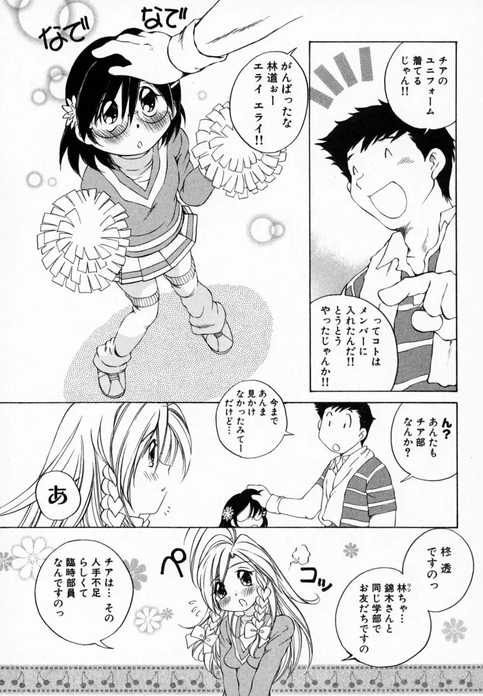 恋する花々♥1 Page.41