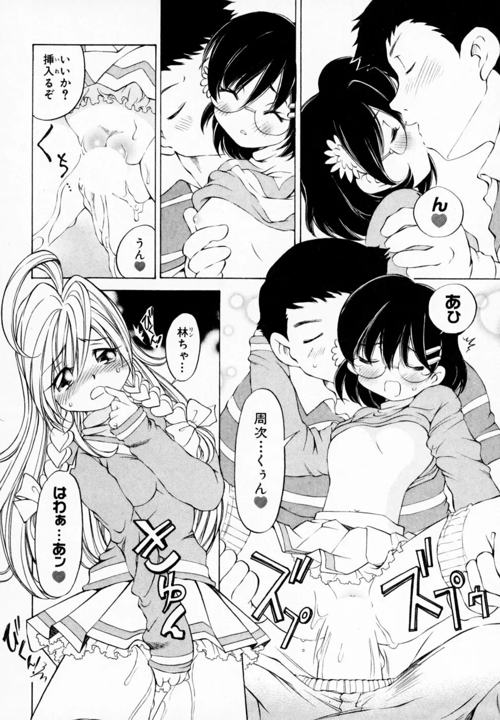 恋する花々♥1 Page.50