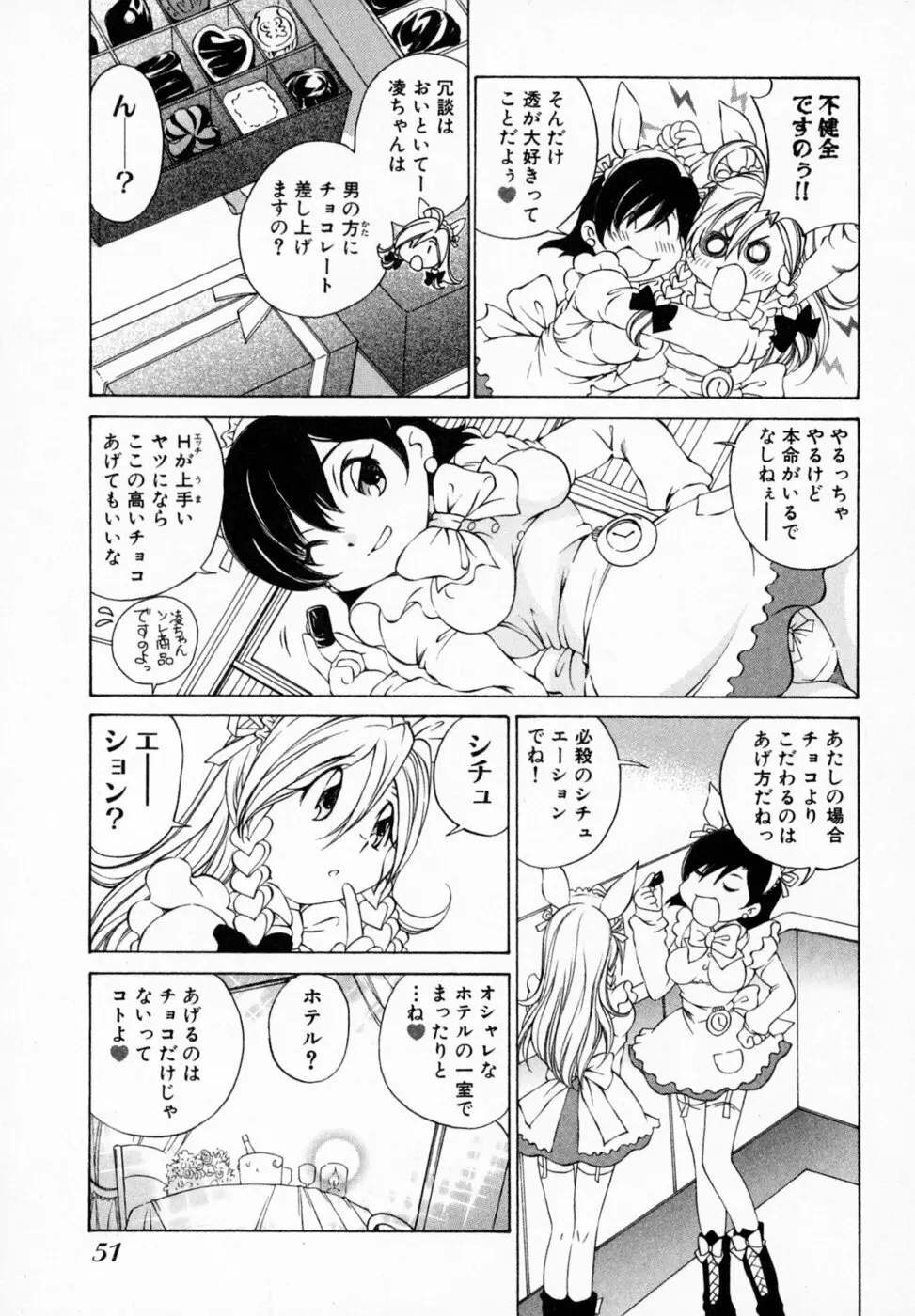 恋する花々♥1 Page.57