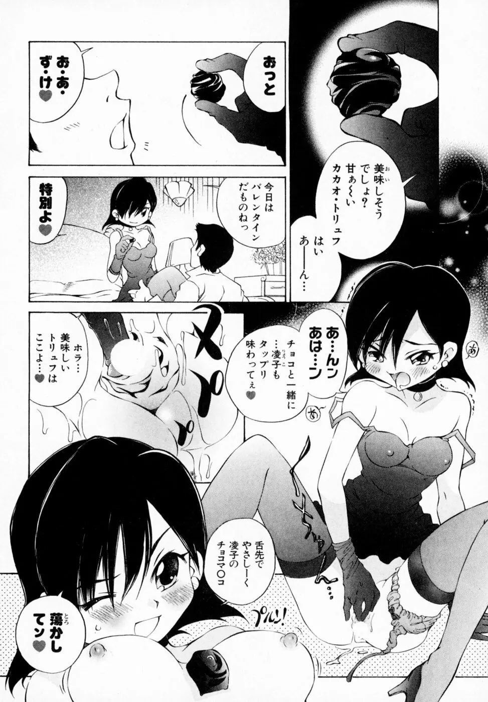 恋する花々♥1 Page.58